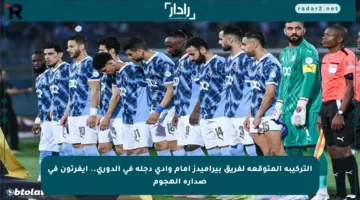 التركيبة المتوقعة لفريق بيراميدز أمام وادي دجلة في الدوري.. إيفرتون في صدارة الهجوم